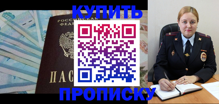 временная регистрация для школы в Мелеузе