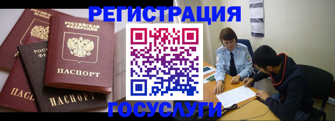 временная регистрация в Мелеузе