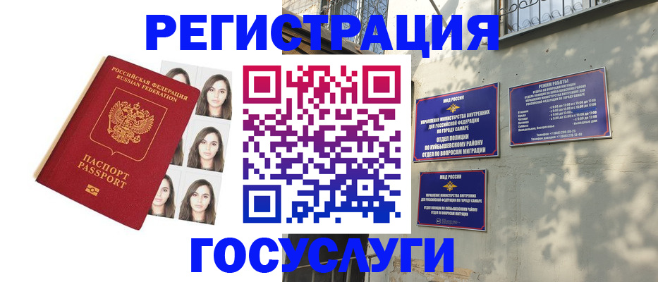 прописка законно в Мелеузе